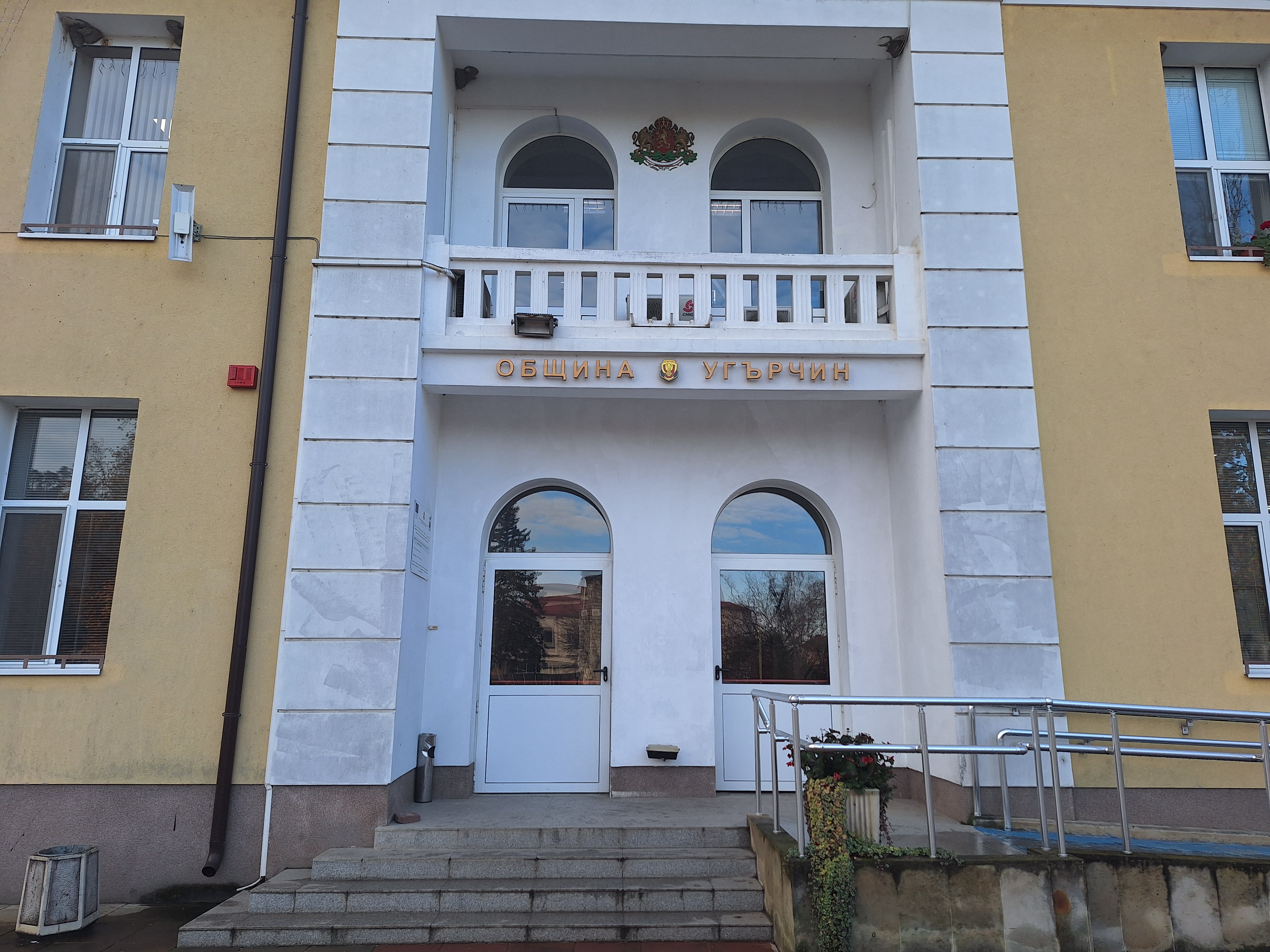 8.12.25 община угърчин(1).jpg