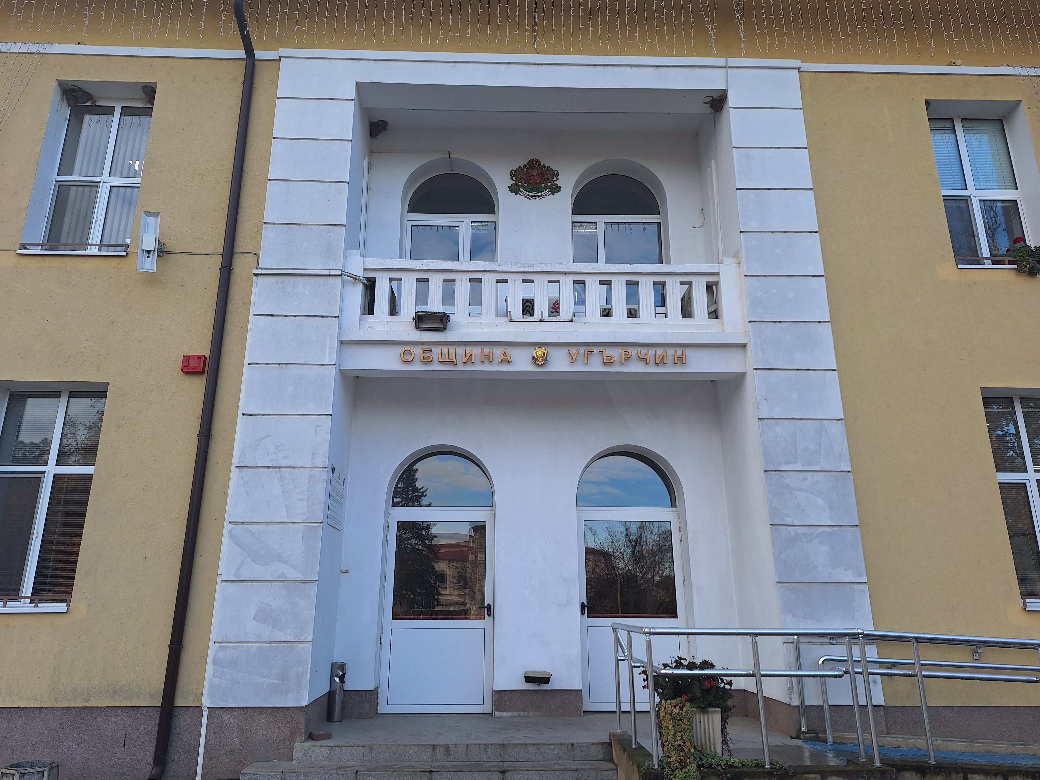 19.01.26 община угърчин.jpg
