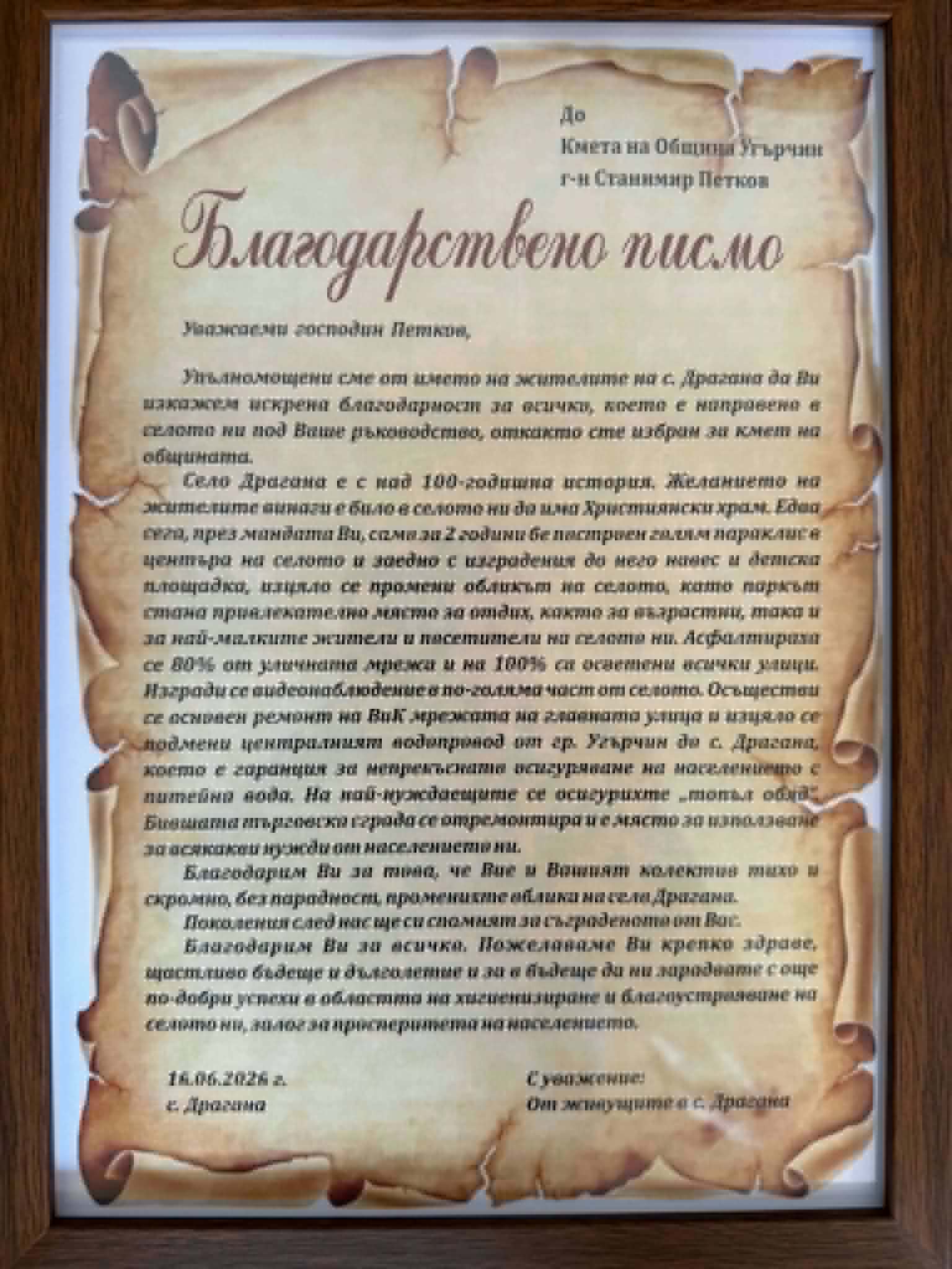 благодарствено писмо драгана(1).jpg