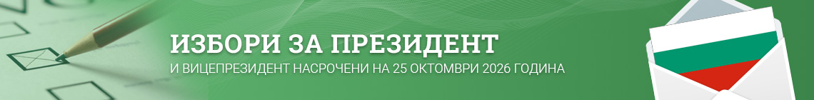 Izbori-prezident-2026.jpg