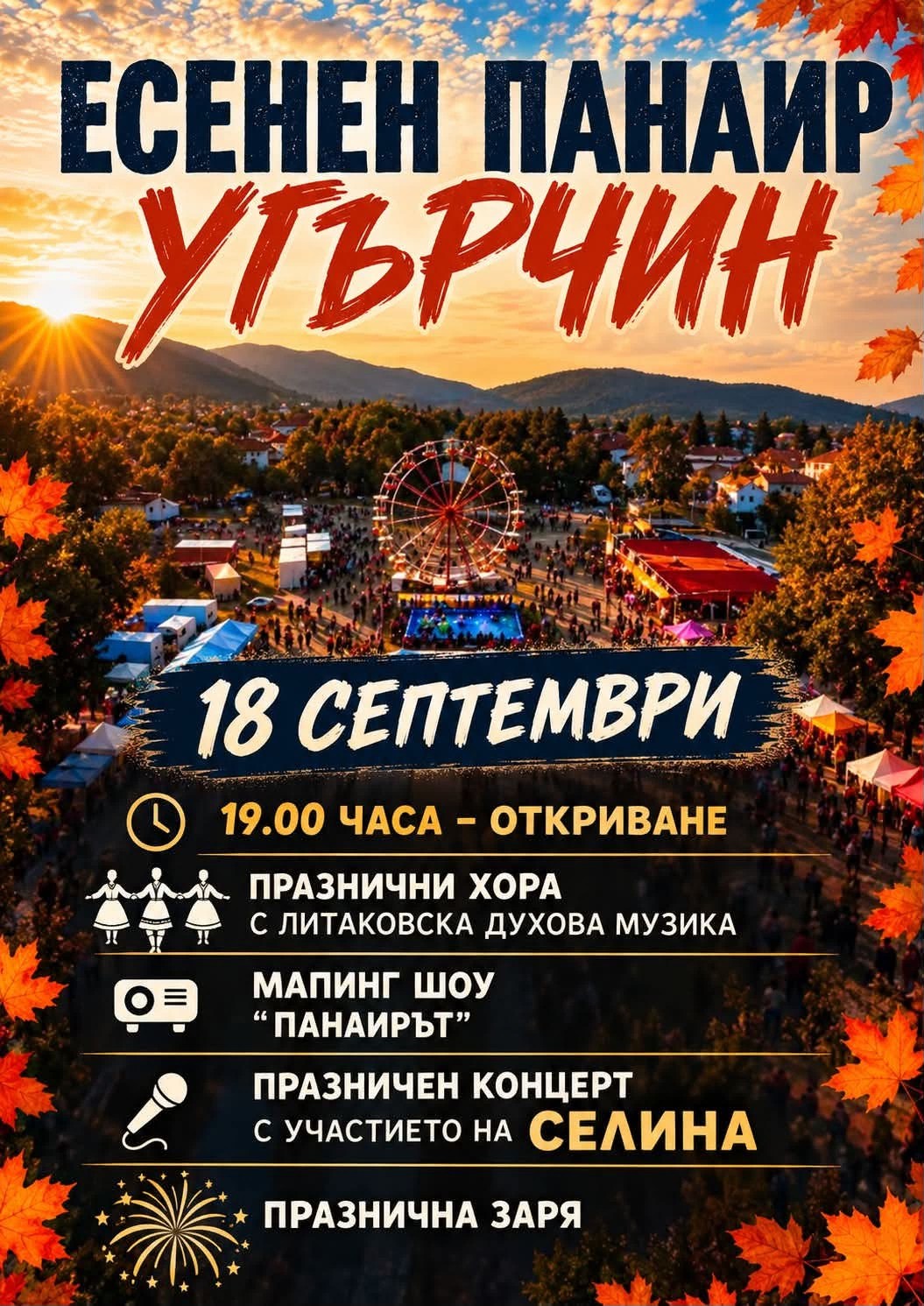 4.09.26 плакат есенен панаир.jpg