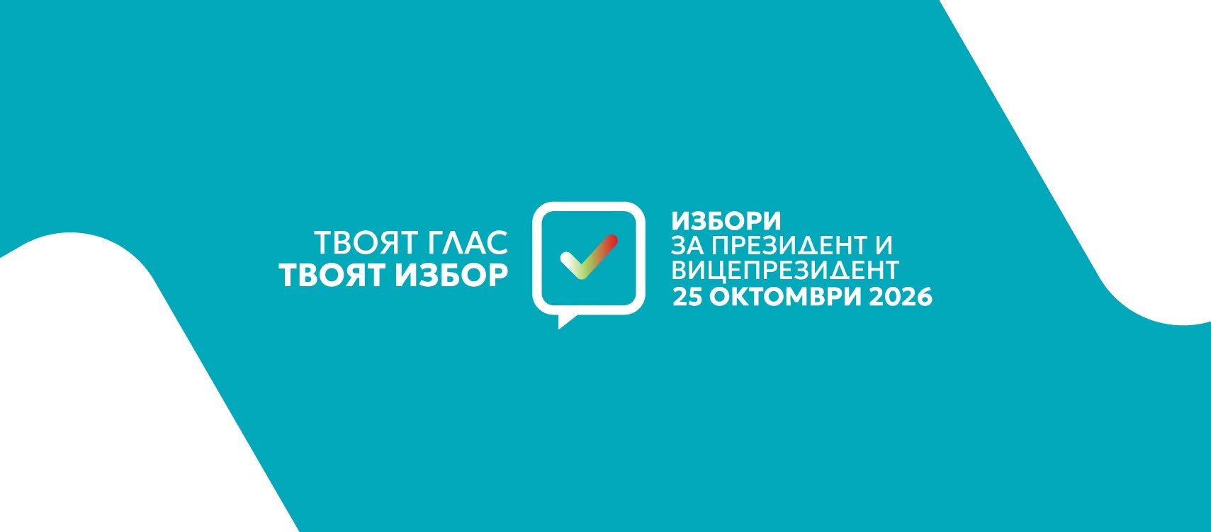избори 25 октомври 2026(1).jpg